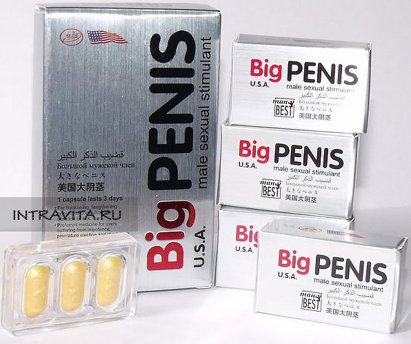 Big Penis Большой пенис капсулы для мужчин